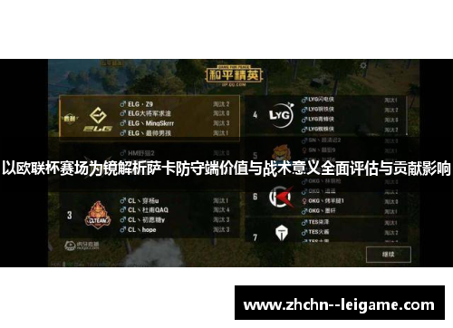 以欧联杯赛场为镜解析萨卡防守端价值与战术意义全面评估与贡献影响