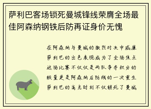 萨利巴客场锁死曼城锋线荣膺全场最佳阿森纳钢铁后防再证身价无愧