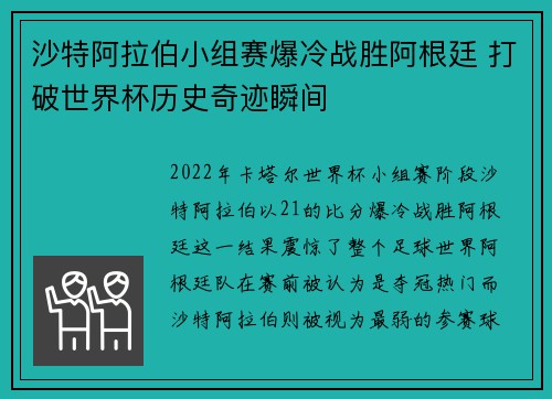沙特阿拉伯小组赛爆冷战胜阿根廷 打破世界杯历史奇迹瞬间