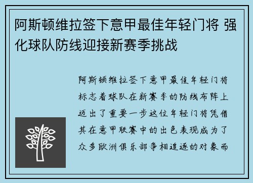 阿斯顿维拉签下意甲最佳年轻门将 强化球队防线迎接新赛季挑战
